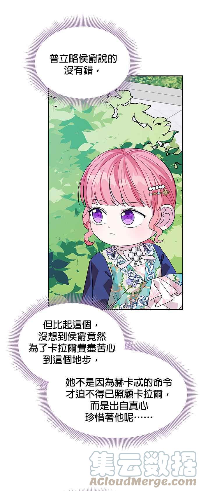 🍹皇女重生记 第30话 第25页