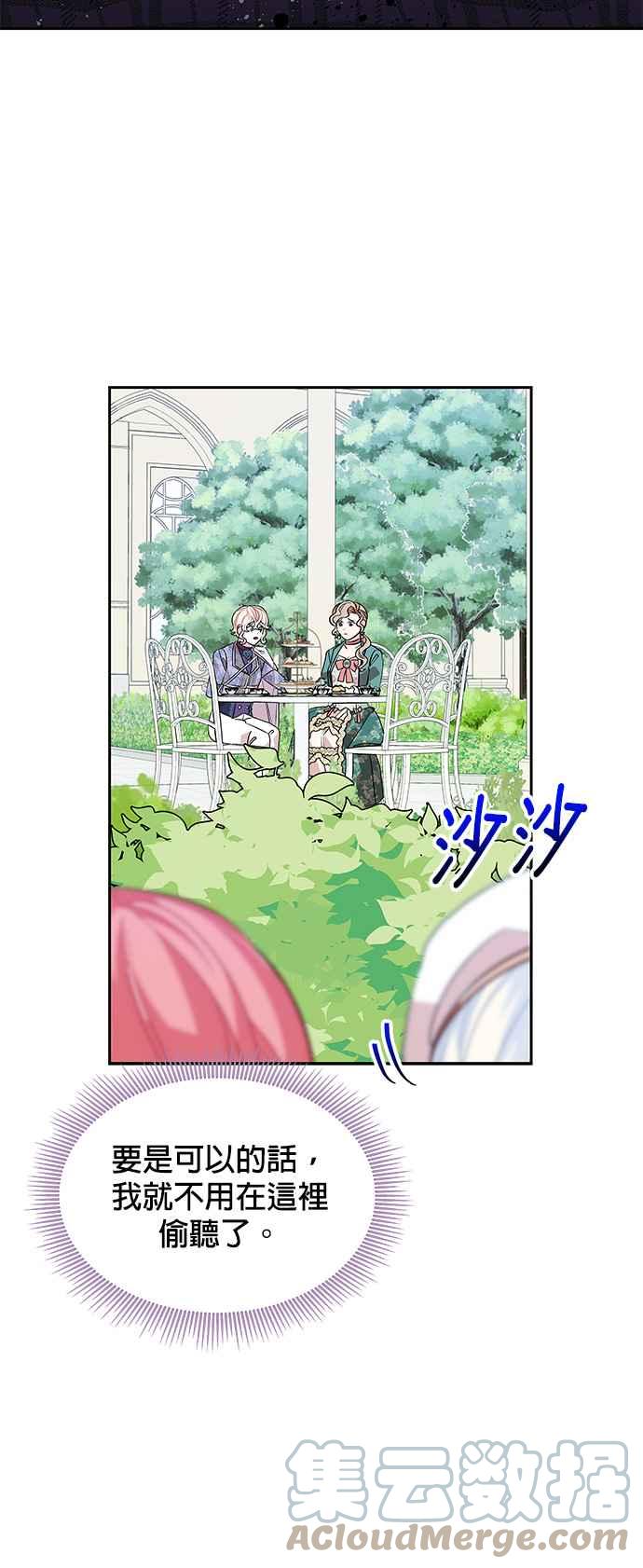 🍹皇女重生记 第30话 第27页