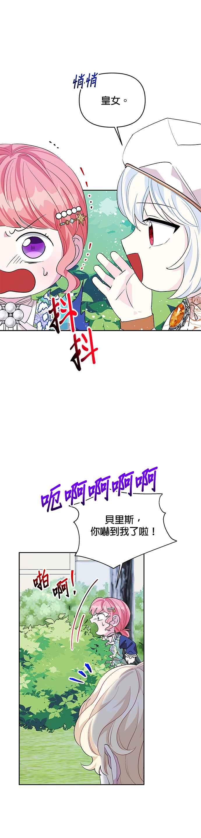 🍹皇女重生记 第30话 第28页