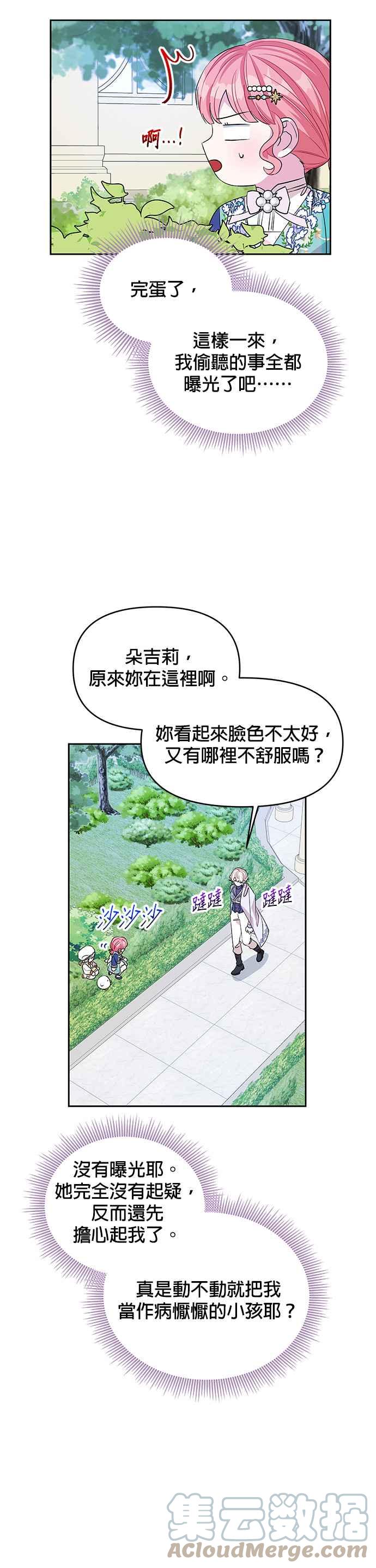 🍹皇女重生记 第30话 第29页
