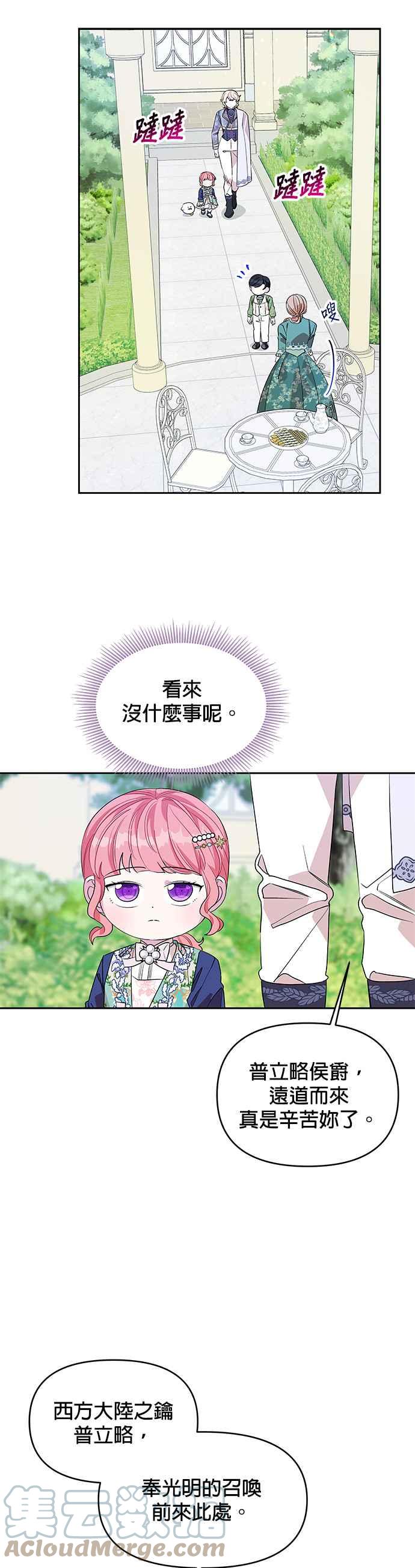 🍹皇女重生记 第30话 第3页