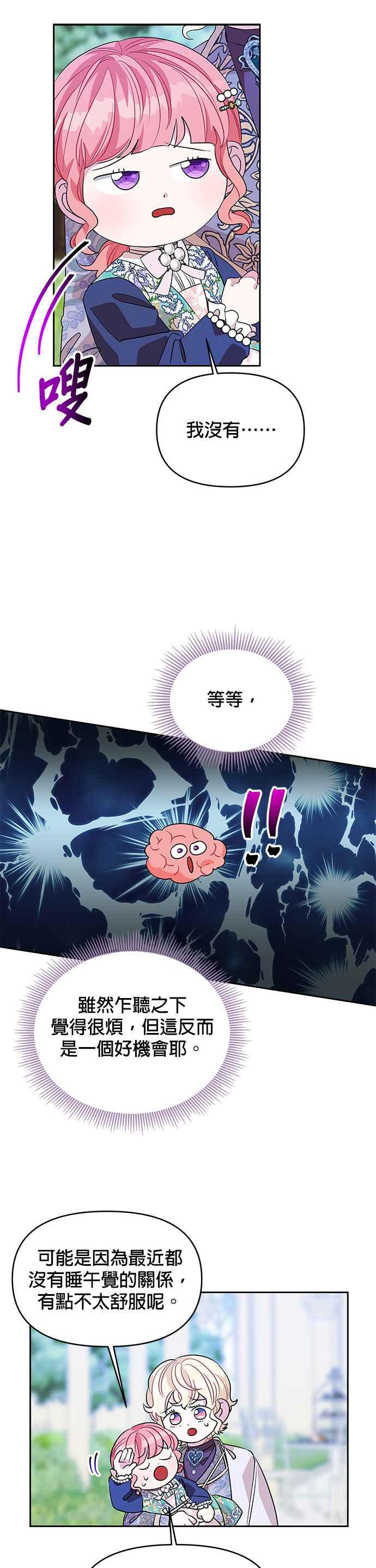 🍹皇女重生记 第30话 第30页