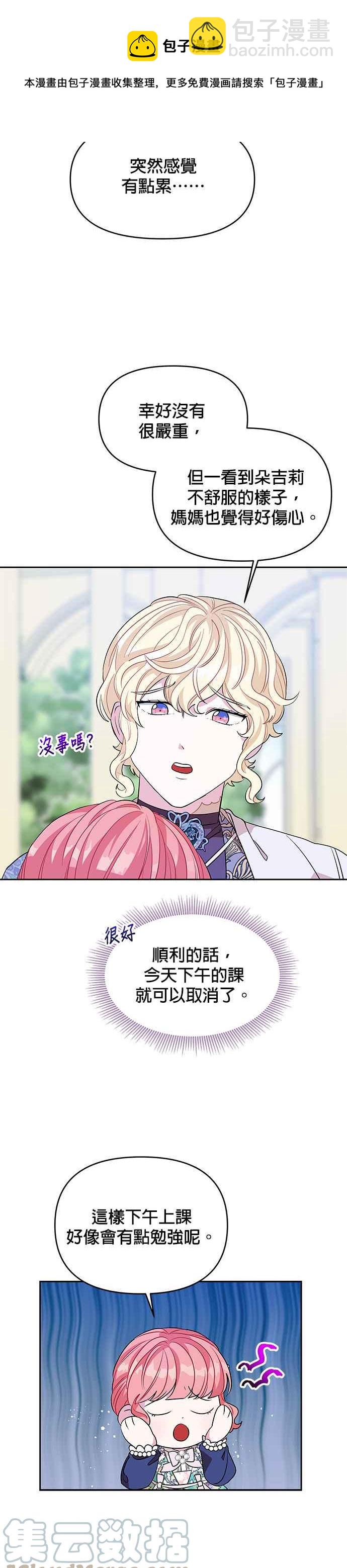 🍹皇女重生记 第30话 第31页