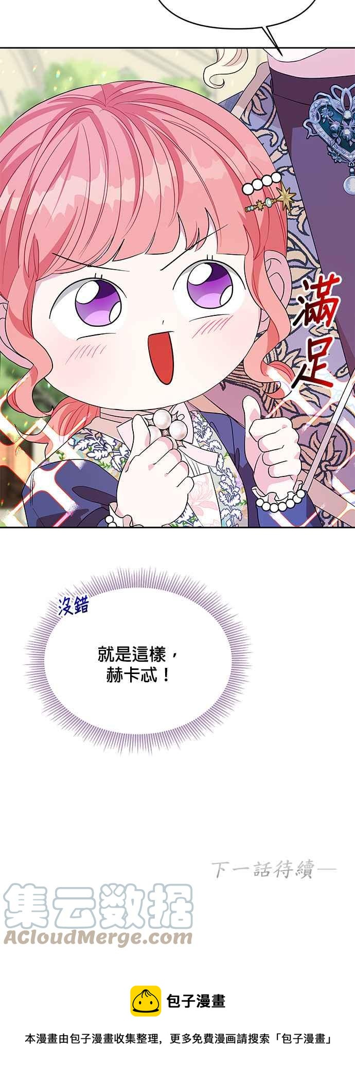 🍹皇女重生记 第30话 第33页