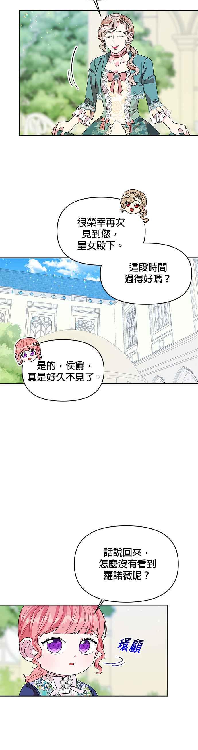 🍹皇女重生记 第30话 第4页
