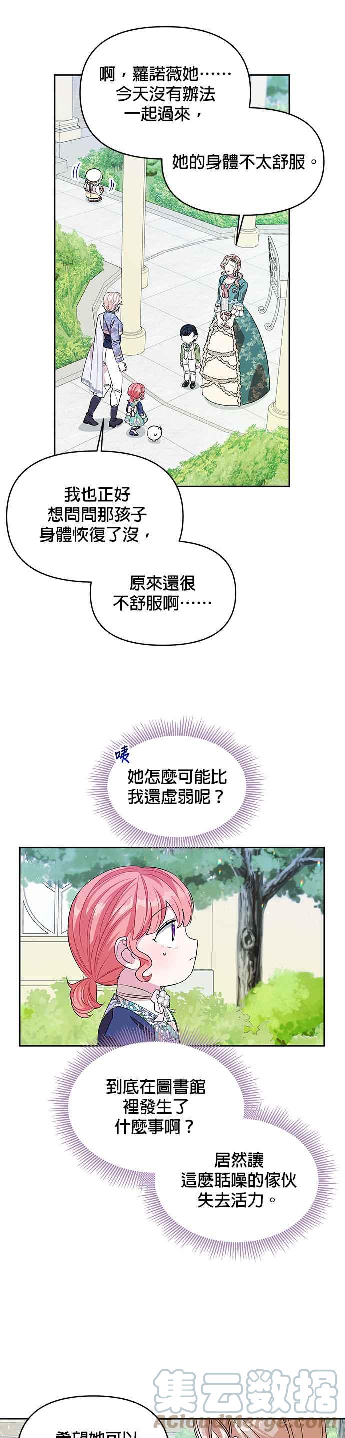 🍹皇女重生记 第30话 第5页