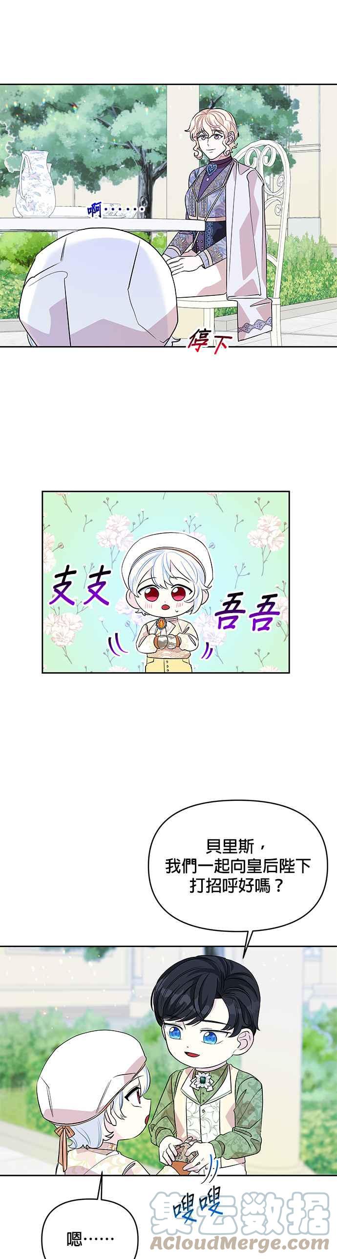 🍹皇女重生记 第30话 第7页