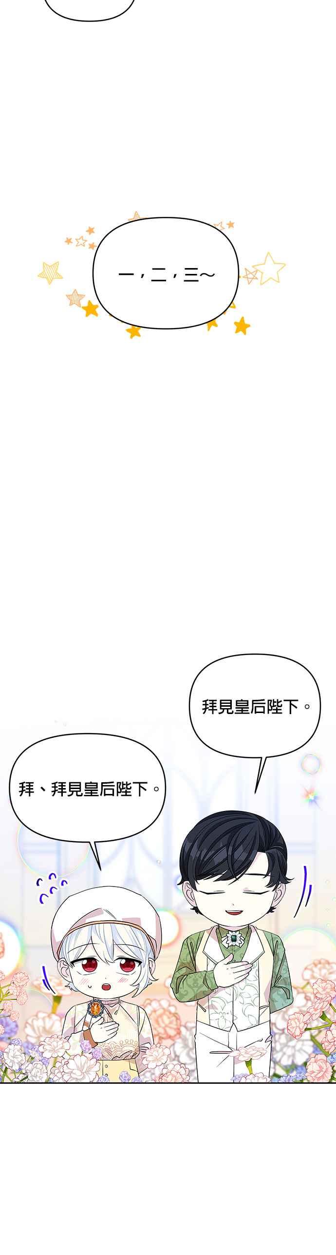 🍹皇女重生记 第30话 第8页
