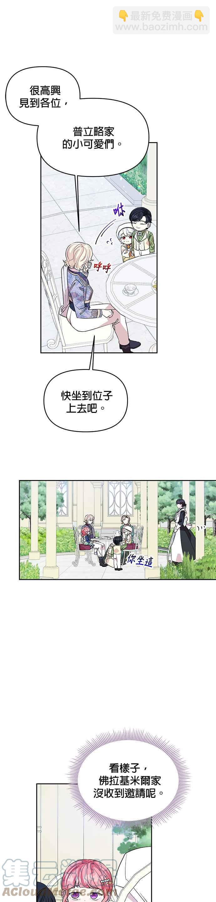 🍹皇女重生记 第30话 第9页