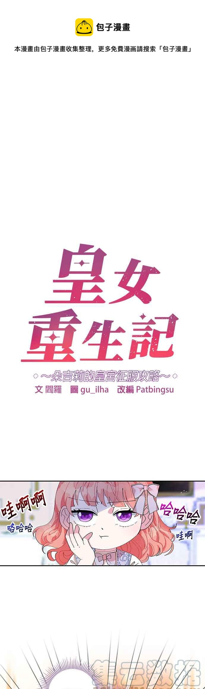 🍹皇女重生记 第4话 第1页