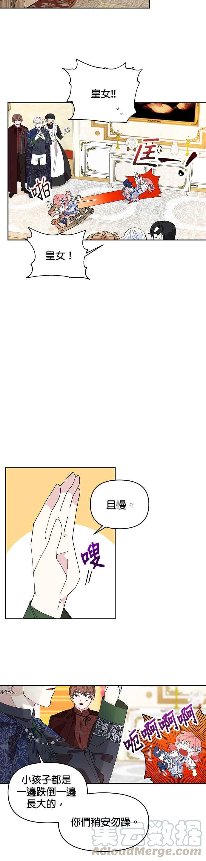 🍹皇女重生记 第4话 第11页