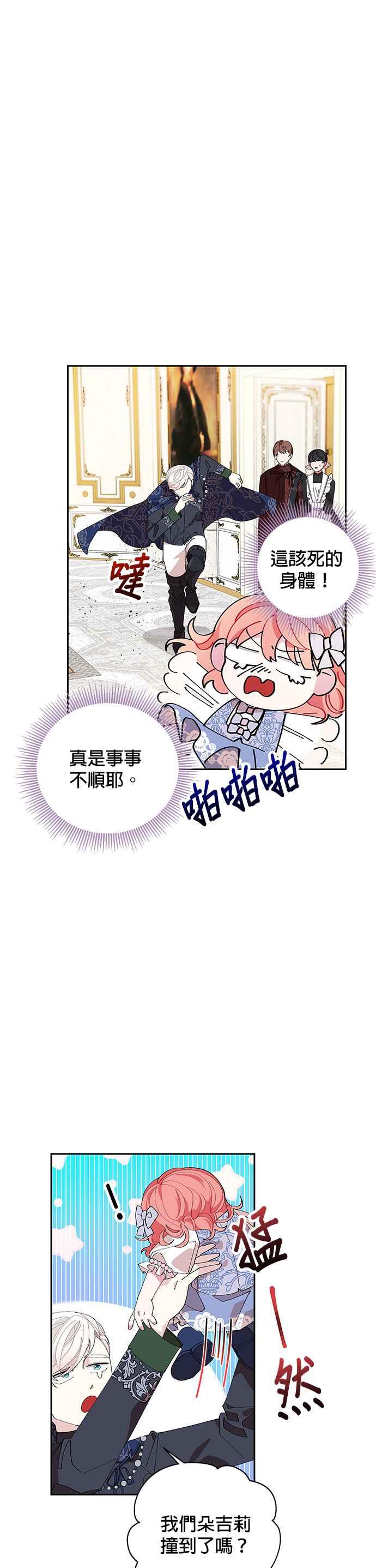 🍹皇女重生记 第4话 第12页