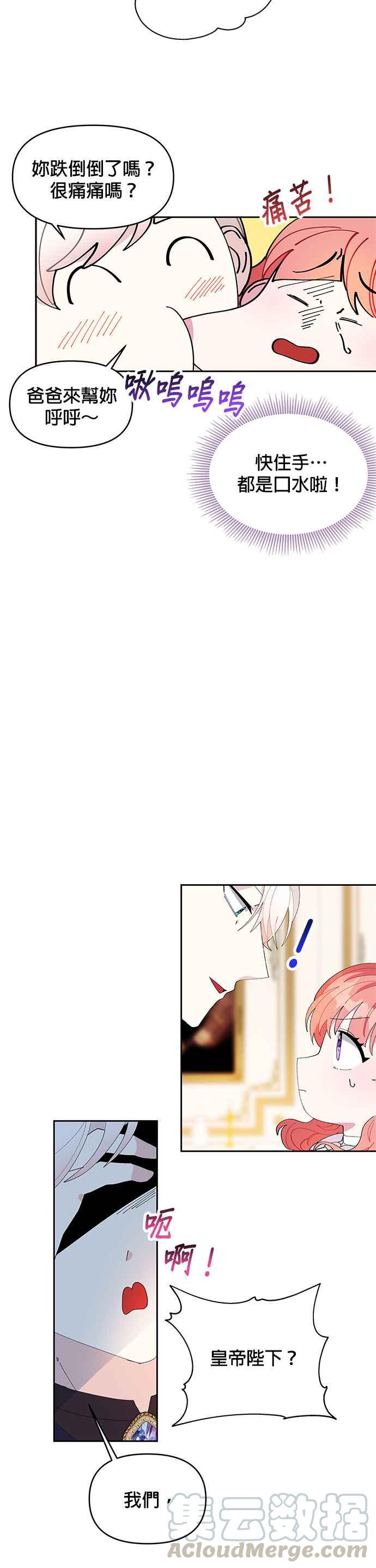 🍹皇女重生记 第4话 第13页