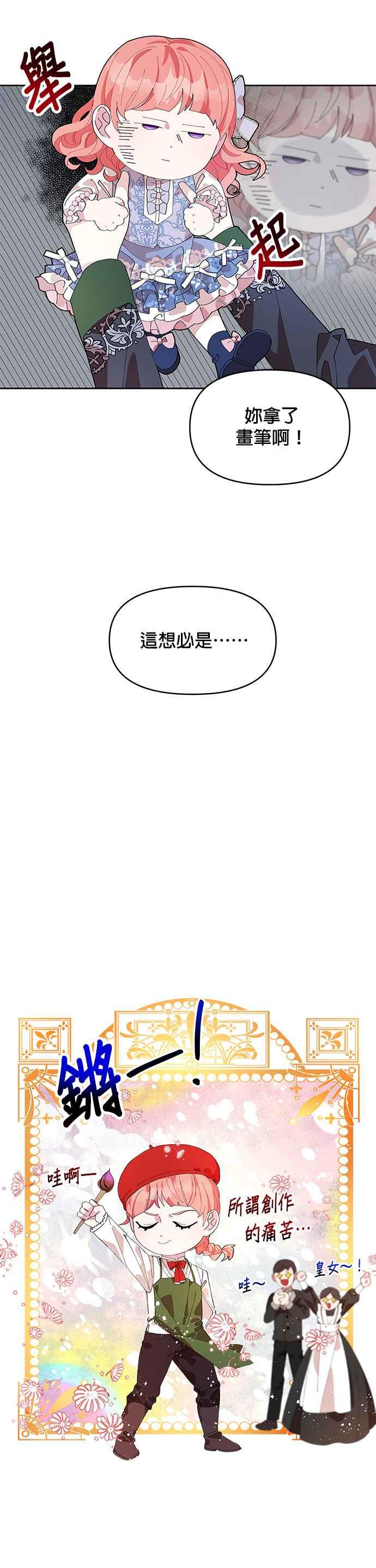🍹皇女重生记 第4话 第18页