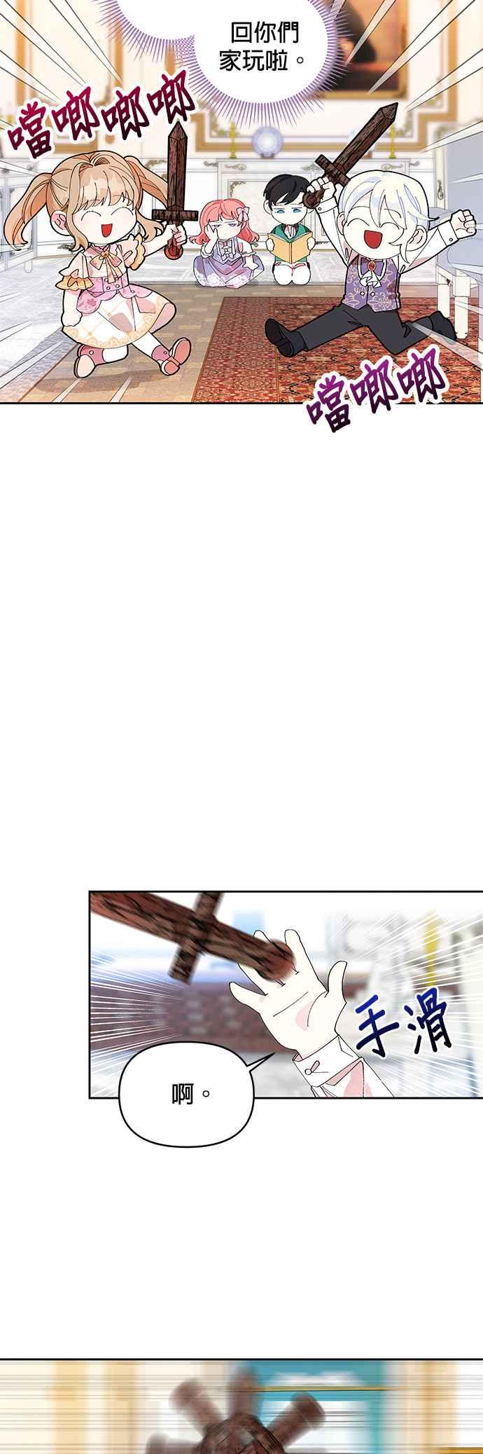 🍹皇女重生记 第4话 第2页