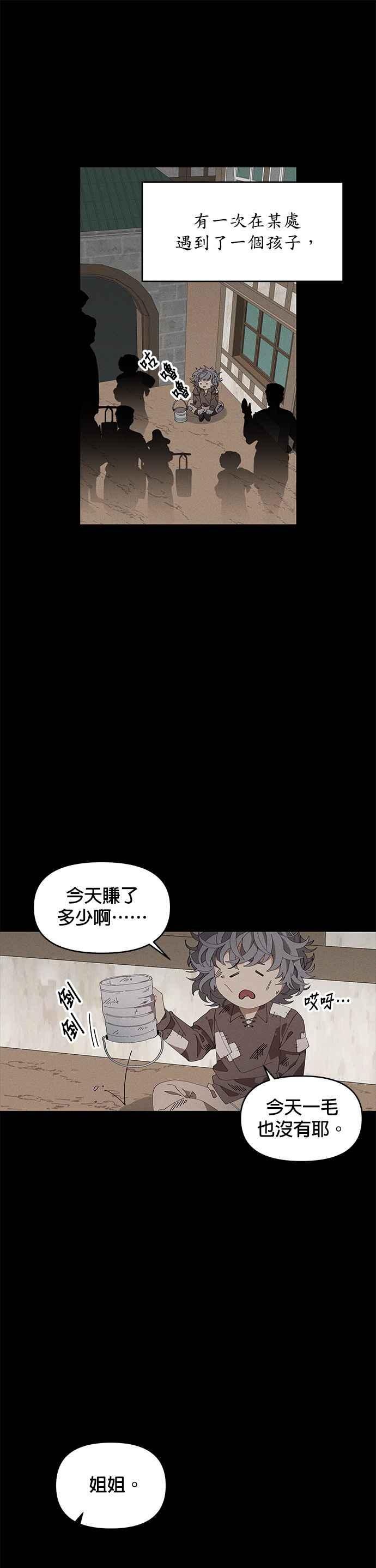 🍹皇女重生记 第4话 第24页