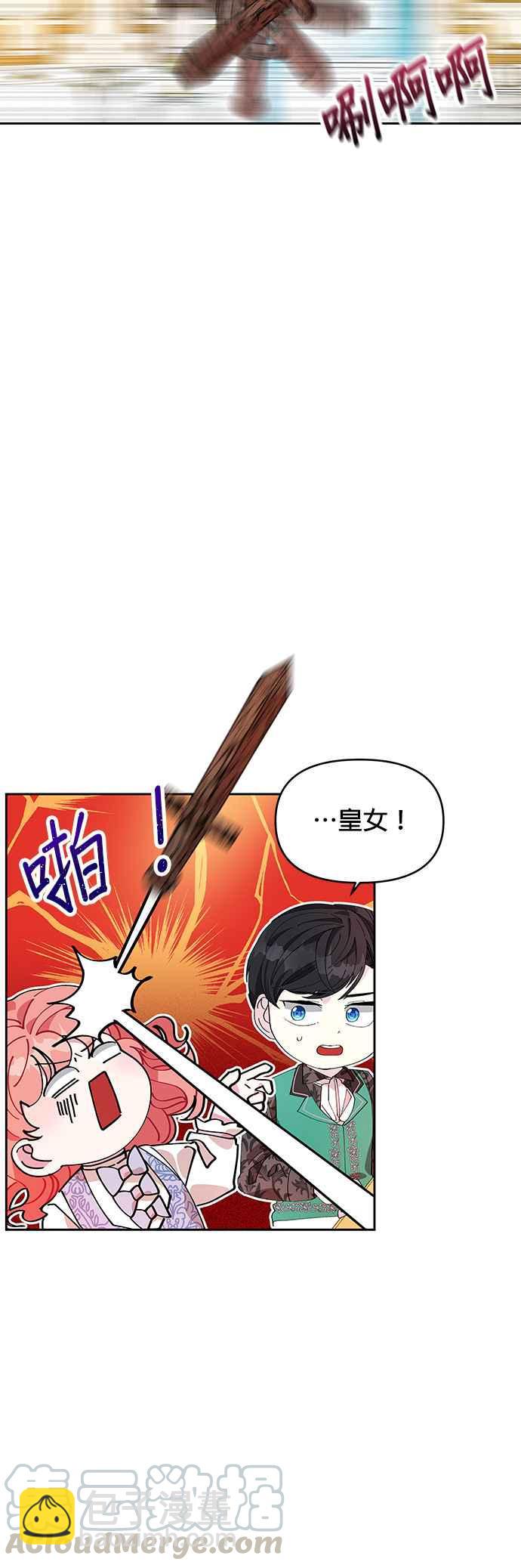🍹皇女重生记 第4话 第3页