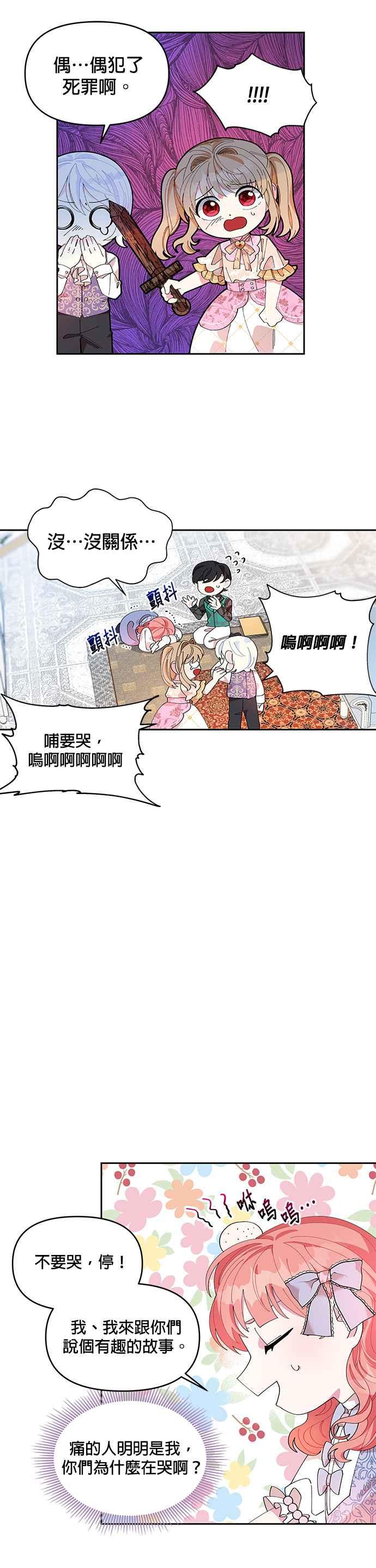 🍹皇女重生记 第4话 第4页