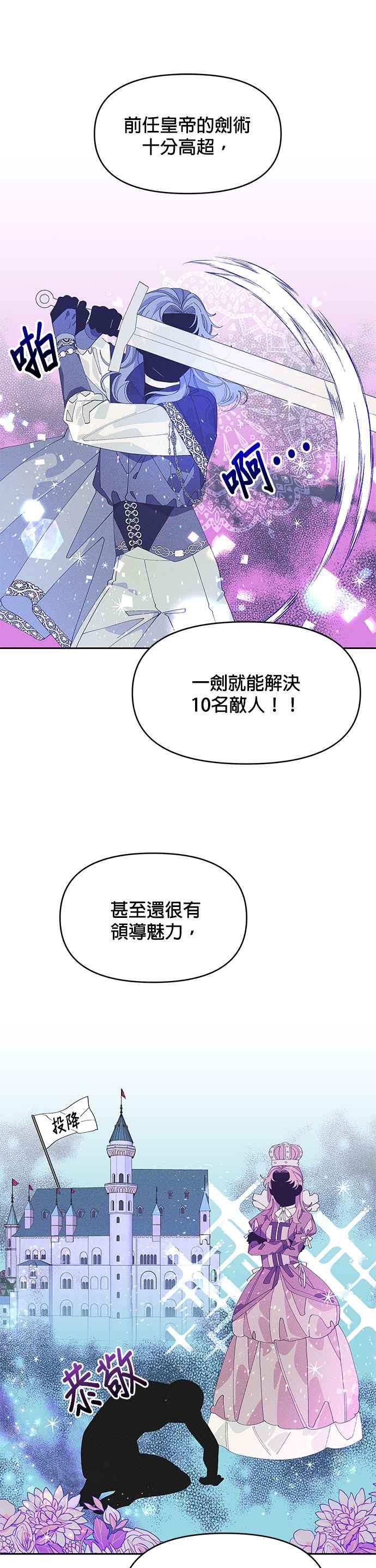 🍹皇女重生记 第4话 第6页