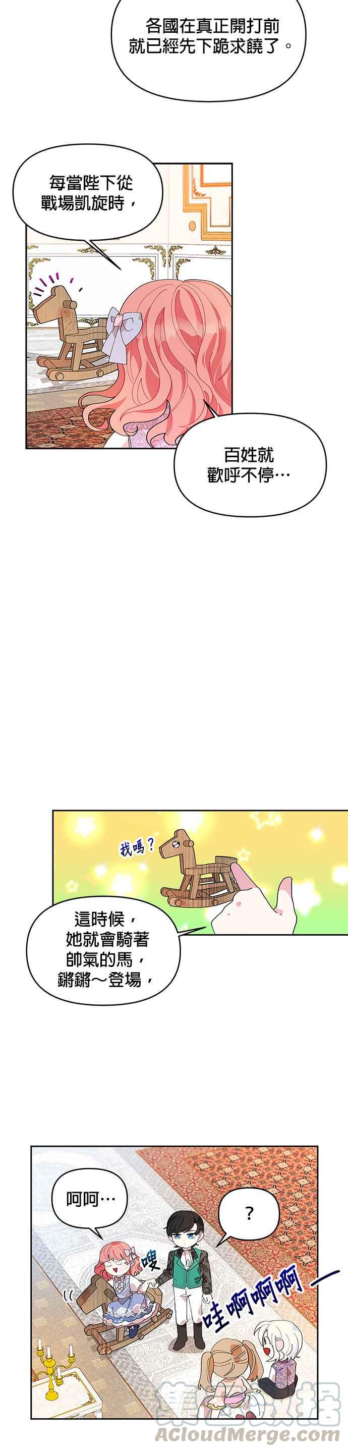 🍹皇女重生记 第4话 第7页