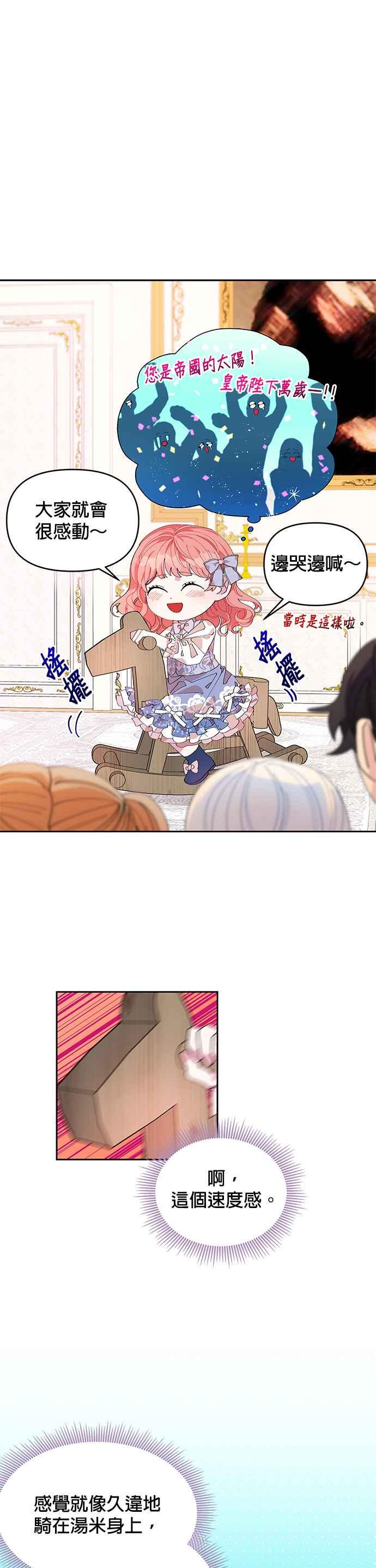 🍹皇女重生记 第4话 第8页