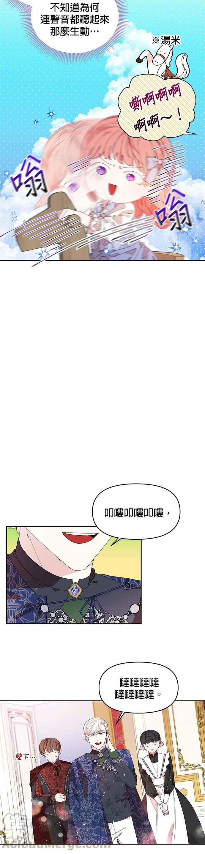🍹皇女重生记 第4话 第9页