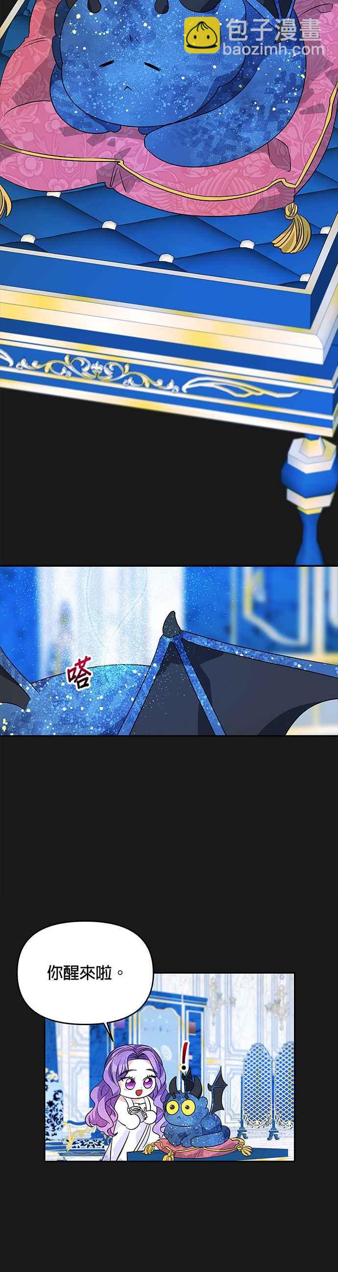 🍹皇女重生记 第34话 第12页