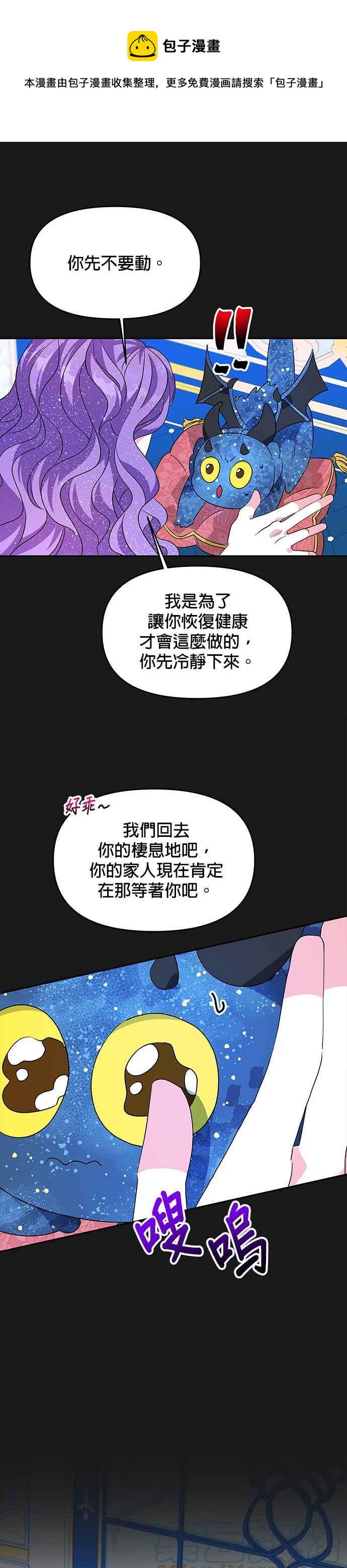 🍹皇女重生记 第34话 第13页