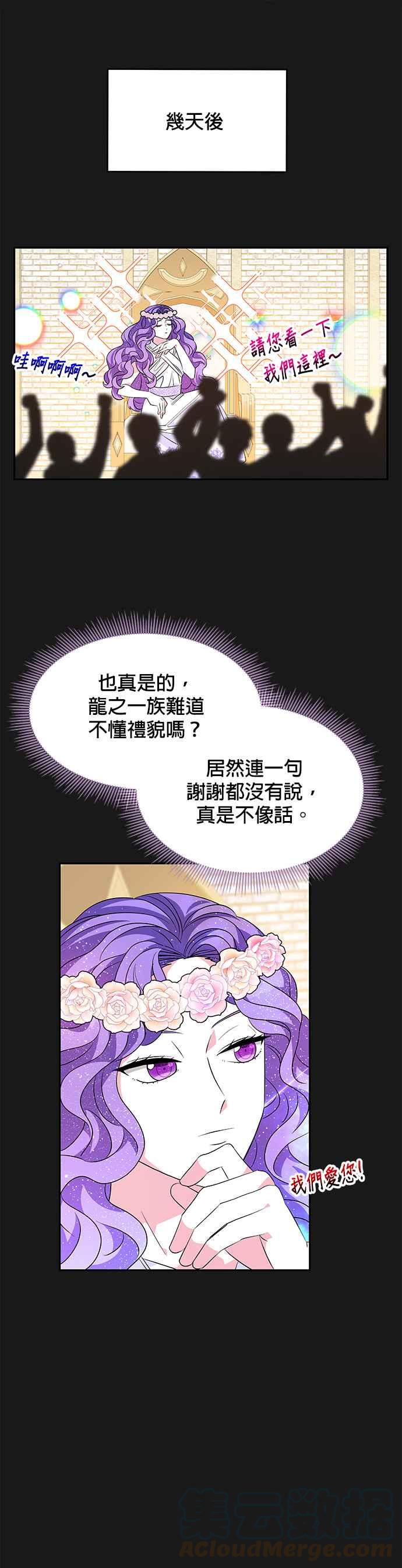 🍹皇女重生记 第34话 第17页
