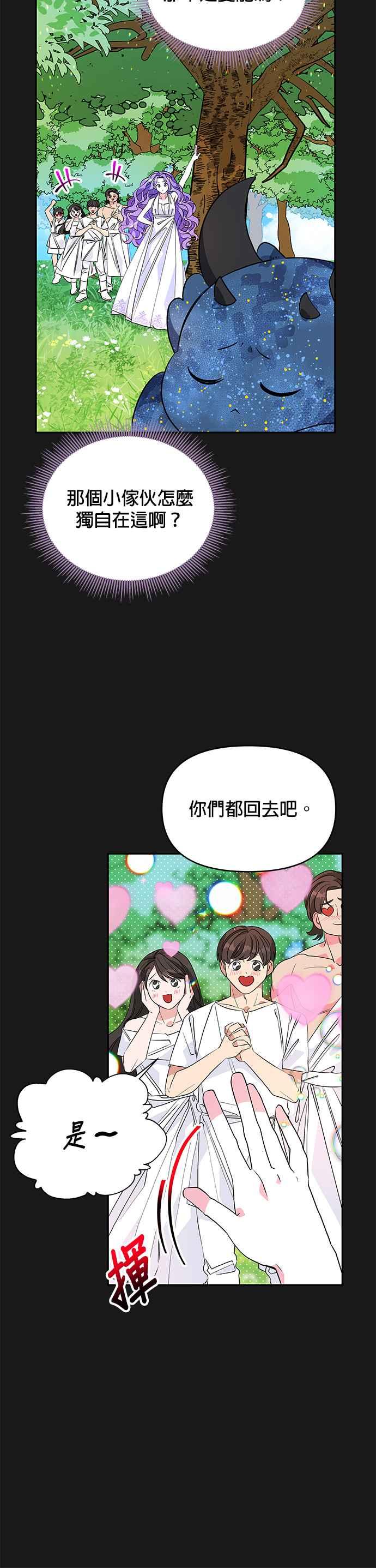 🍹皇女重生记 第34话 第2页