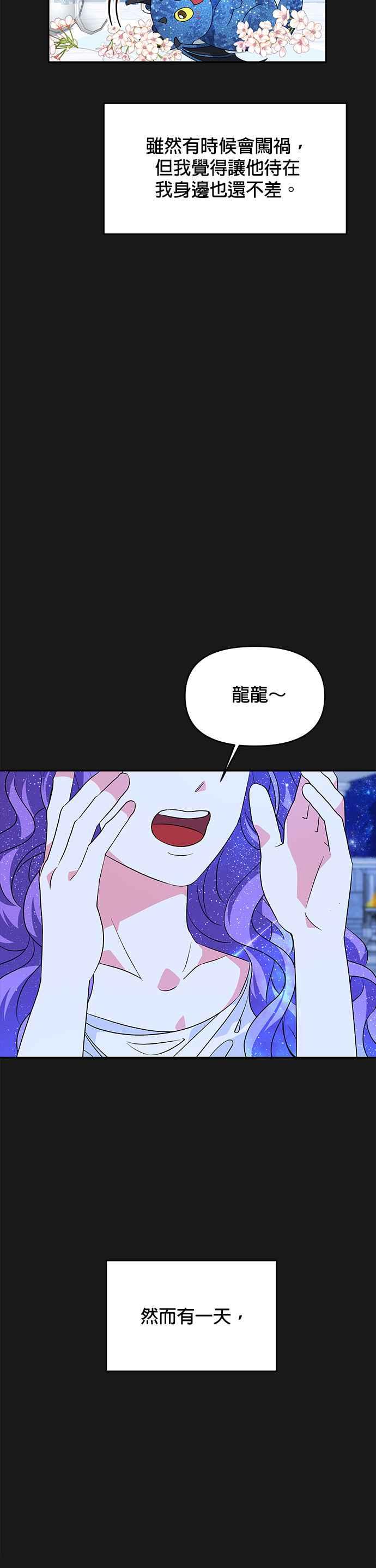 🍹皇女重生记 第34话 第20页