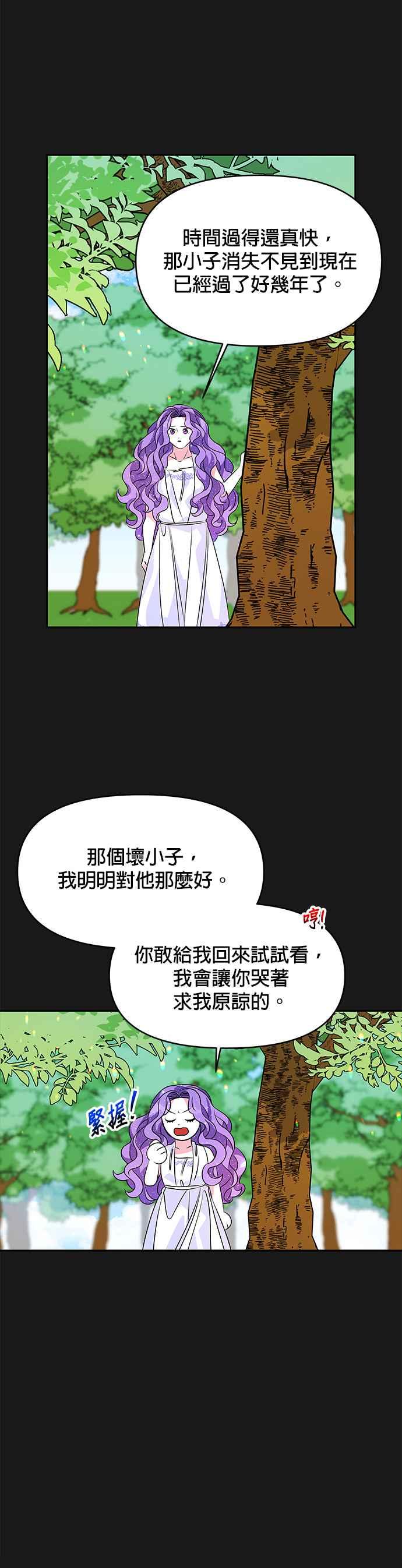 🍹皇女重生记 第34话 第22页