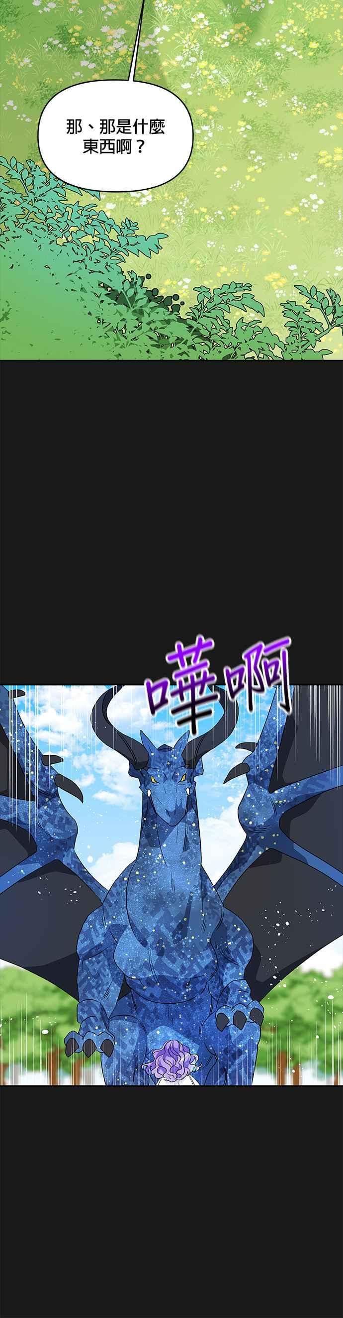 🍹皇女重生记 第34话 第24页