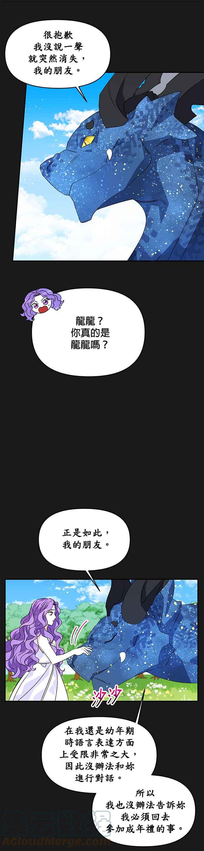 🍹皇女重生记 第34话 第25页