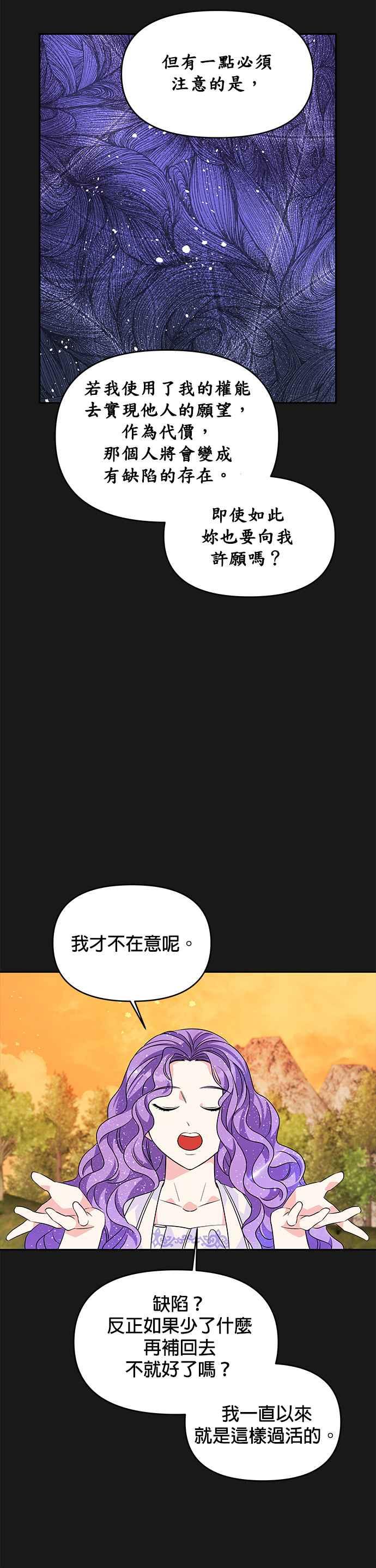 🍹皇女重生记 第34话 第32页