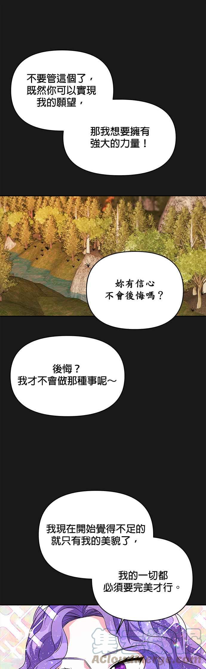 🍹皇女重生记 第34话 第33页