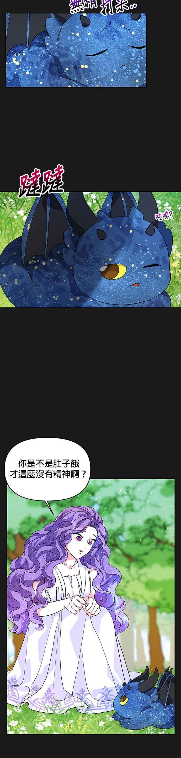 🍹皇女重生记 第34话 第4页