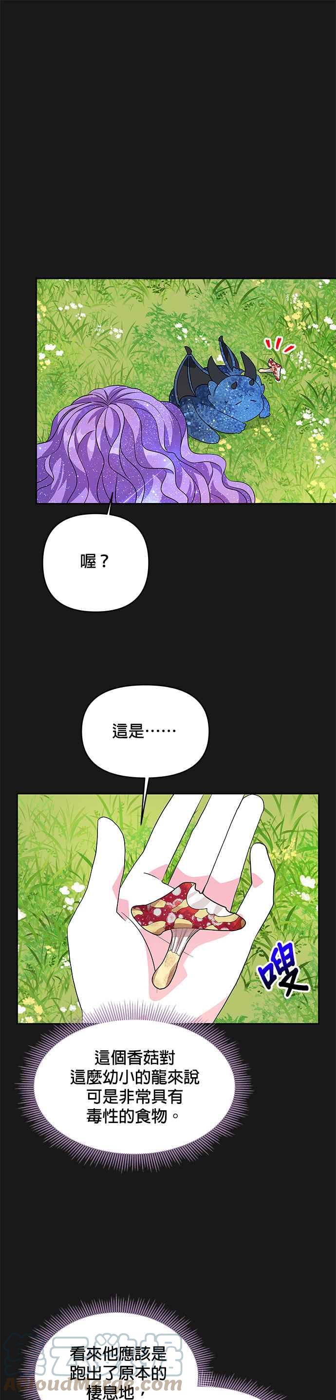 🍹皇女重生记 第34话 第5页