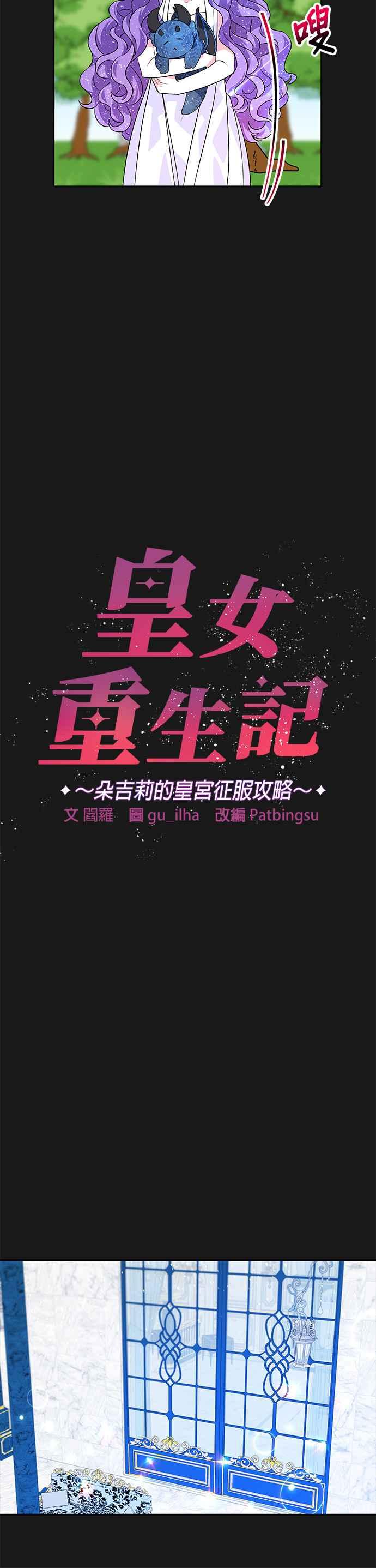 🍹皇女重生记 第34话 第8页