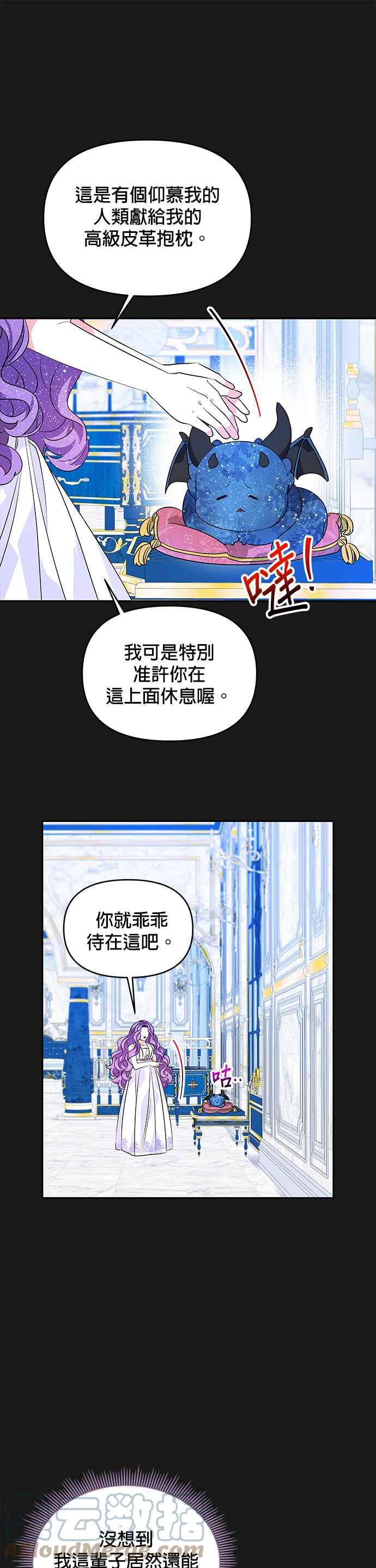 🍹皇女重生记 第34话 第9页