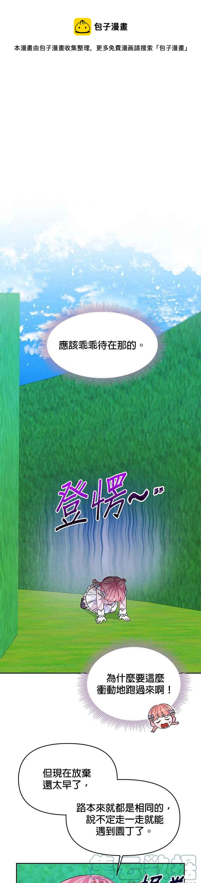 🍹皇女重生记 第36话 第1页