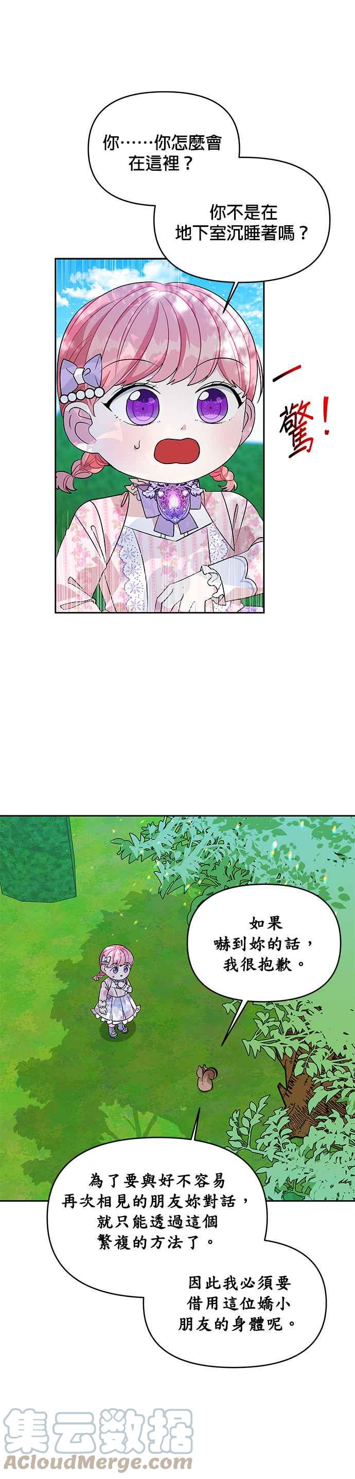 🍹皇女重生记 第36话 第11页