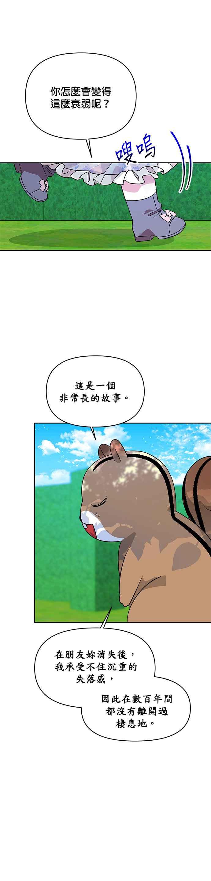 🍹皇女重生记 第36话 第12页