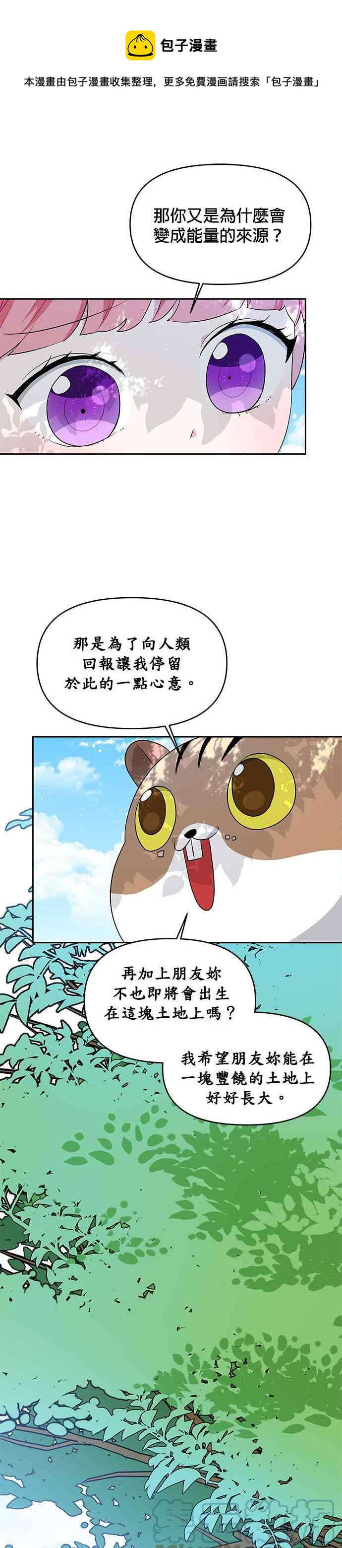 🍹皇女重生记 第36话 第17页