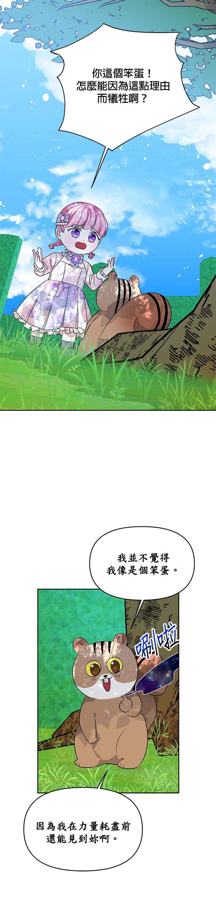 🍹皇女重生记 第36话 第18页