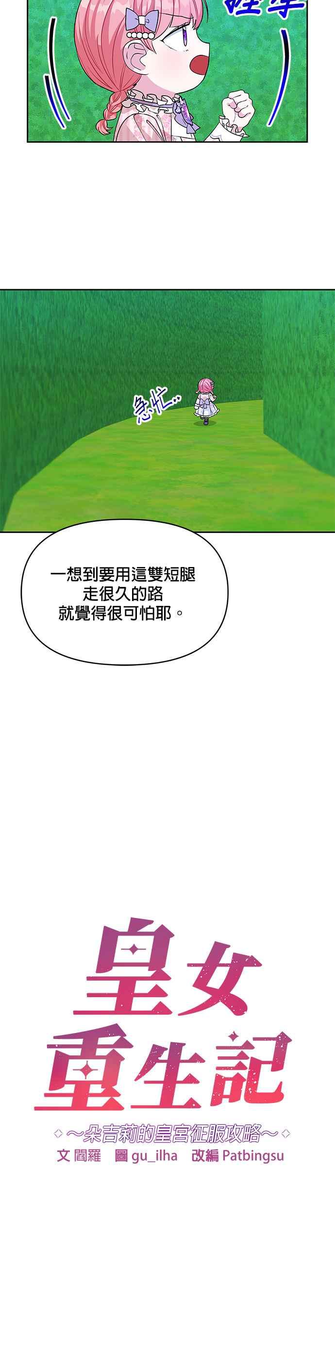 🍹皇女重生记 第36话 第2页