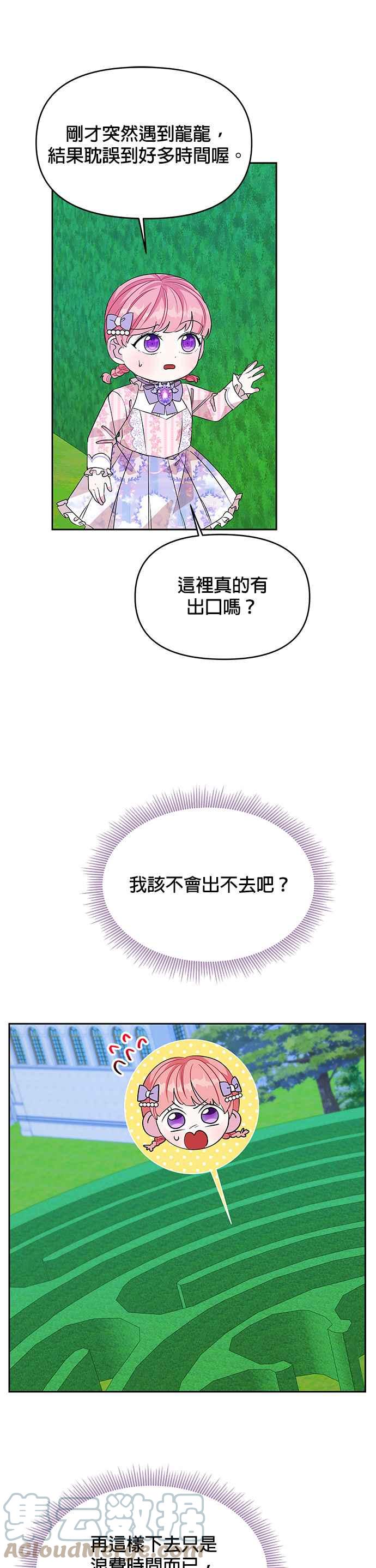 🍹皇女重生记 第36话 第21页