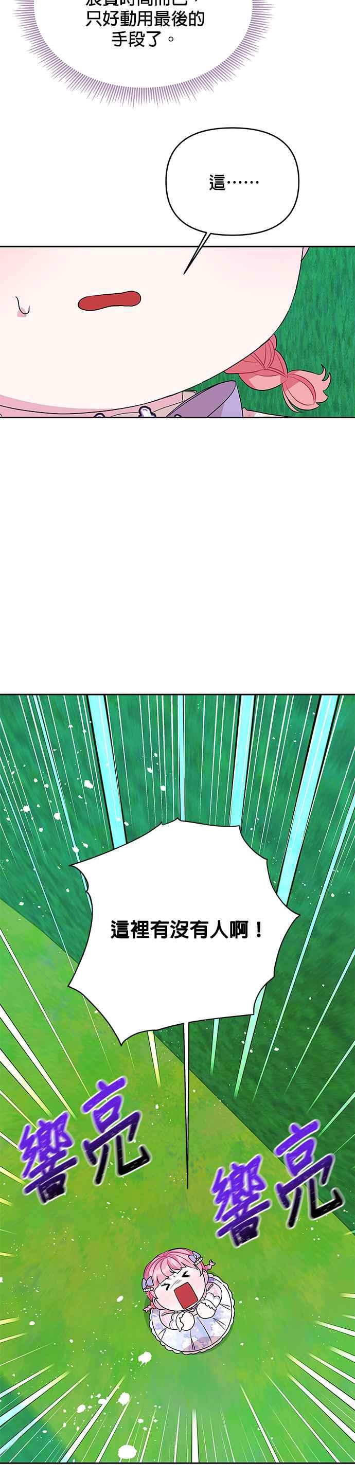 🍹皇女重生记 第36话 第22页