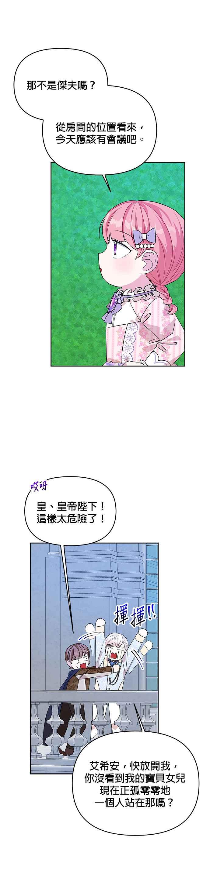 🍹皇女重生记 第36话 第24页
