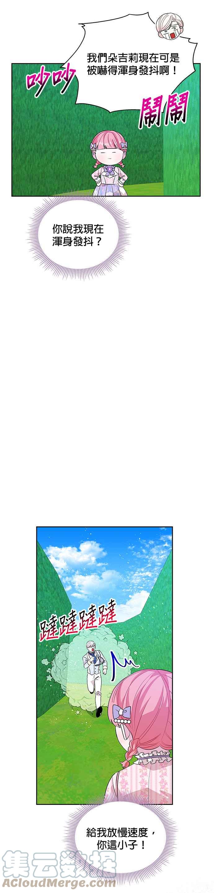 🍹皇女重生记 第36话 第25页